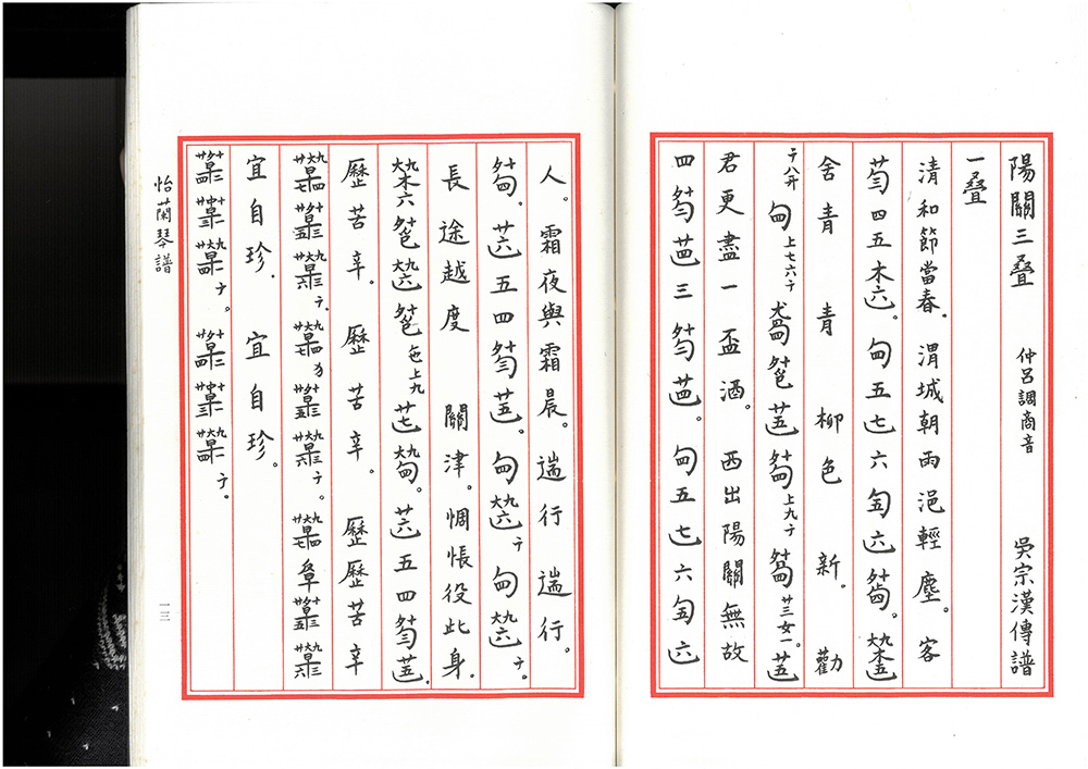 林妹妹的「天書」——古琴譜｜ PAR 表演藝術雜誌